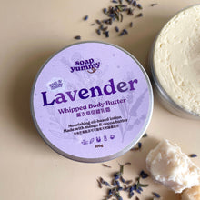 Load image into Gallery viewer, Lavender Body Butter 薰衣草身體乳霜💜 (Dry & Sensitive Skin)